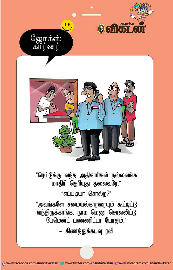 ஜோக்ஸ்