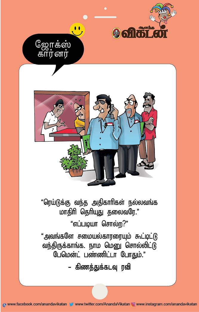 ஜோக்ஸ்