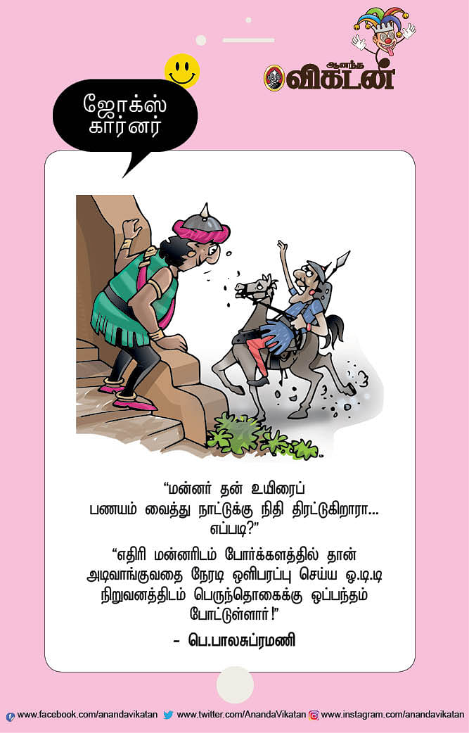 ஜோக்ஸ்