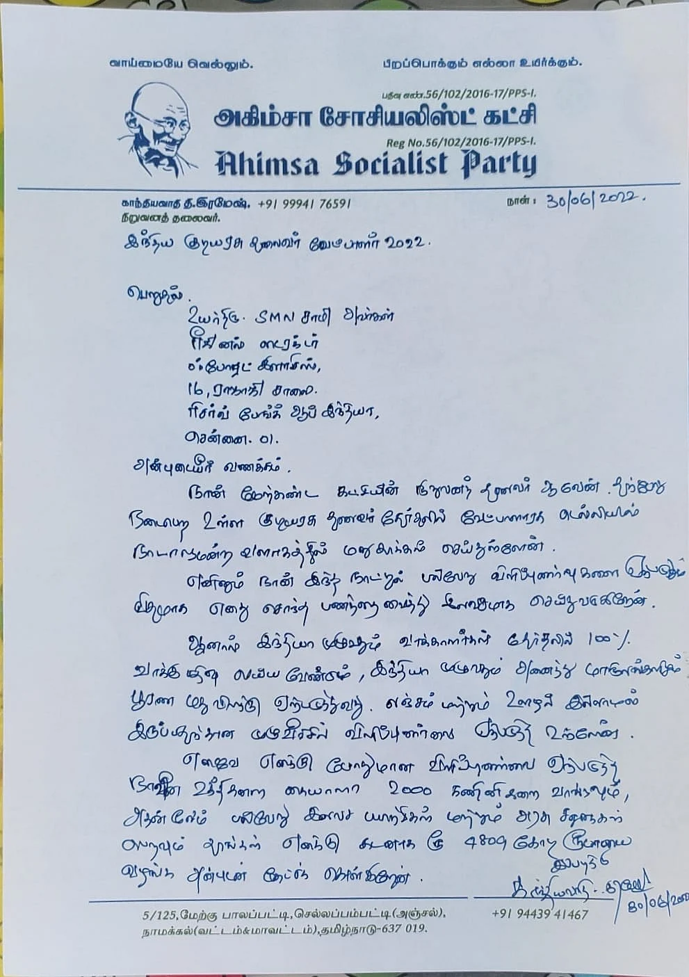 'யோகா' ரமேஷ் கொடுத்த மனு