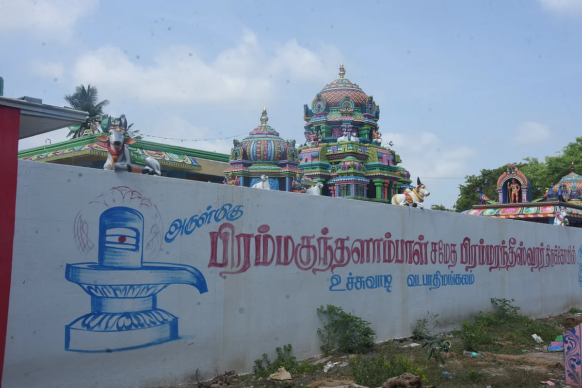 உச்சுவாடி கோயில்