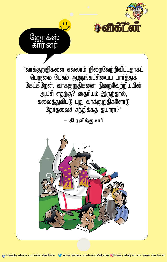 ஜோக்ஸ்