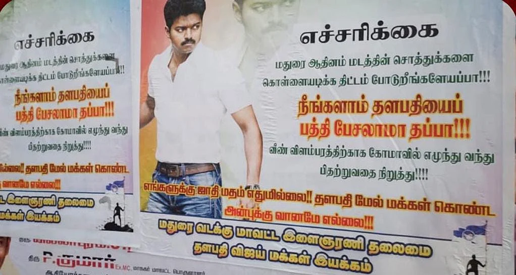 மதுரை ஆதீனத்துக்கு எதிராக சுவரொட்டி