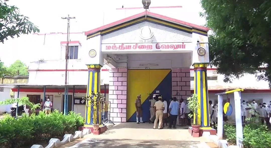 வேலூர் மத்திய சிறை