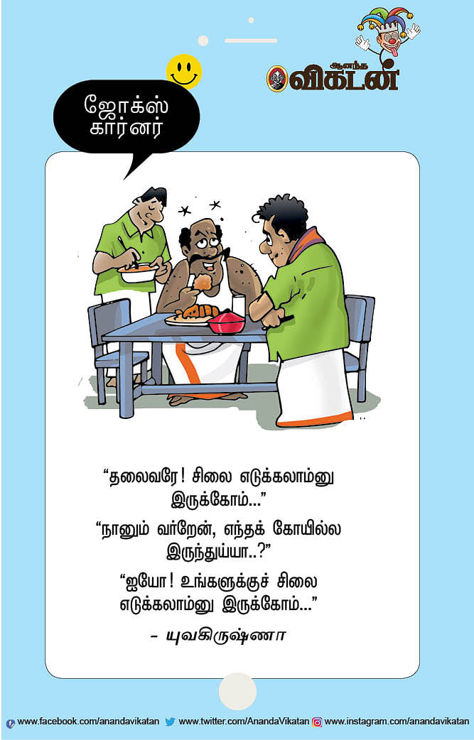 ஜோக்ஸ்
