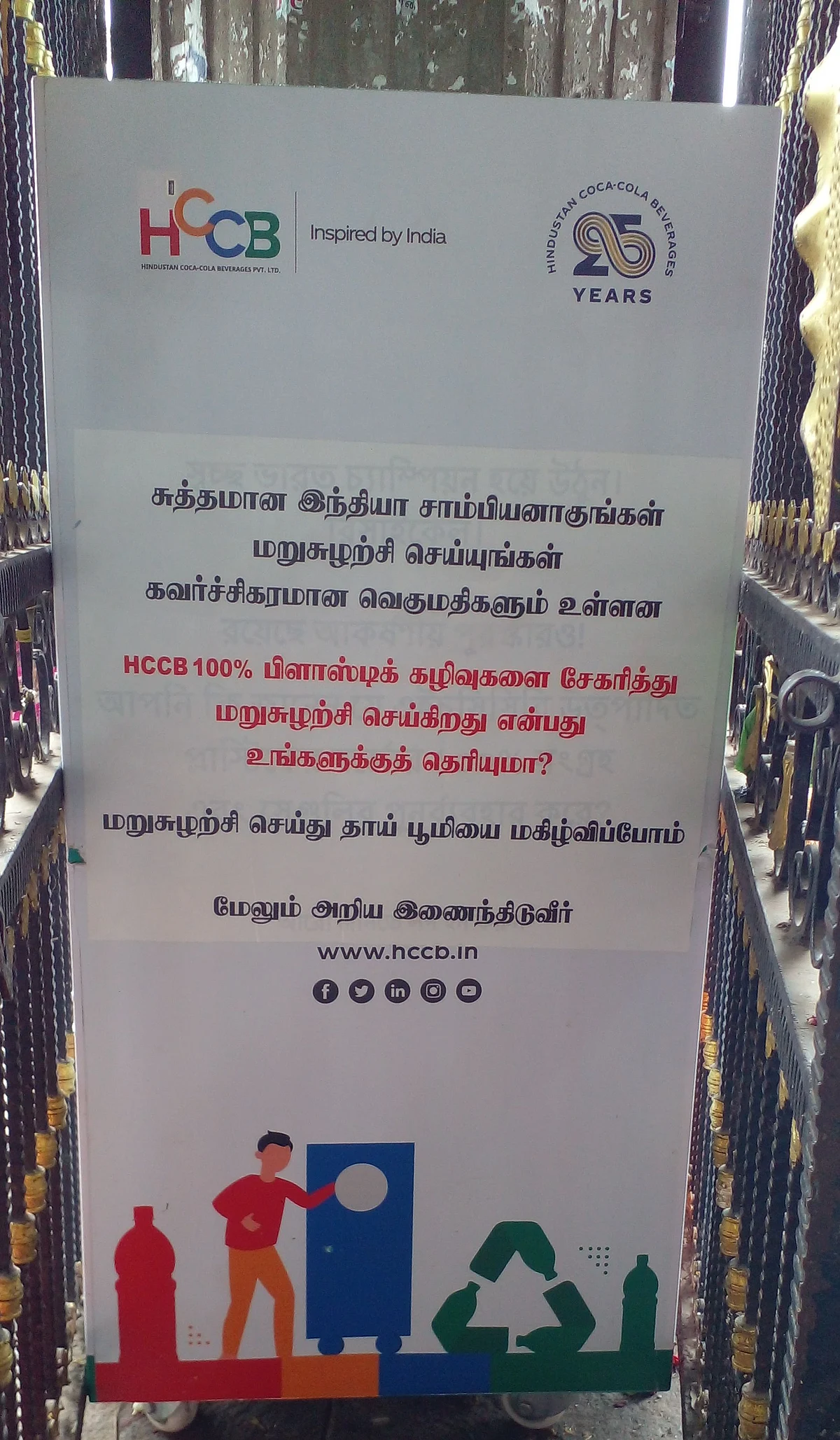 செயல்படாத நிலையில் பிளாஸ்டிக் பாட்டில்களை நொறுக்கி போடும் இயந்திரம்.