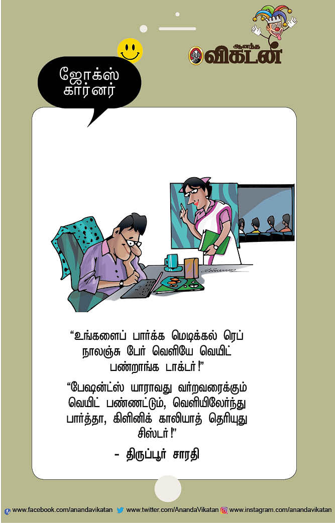 ஜோக்ஸ்