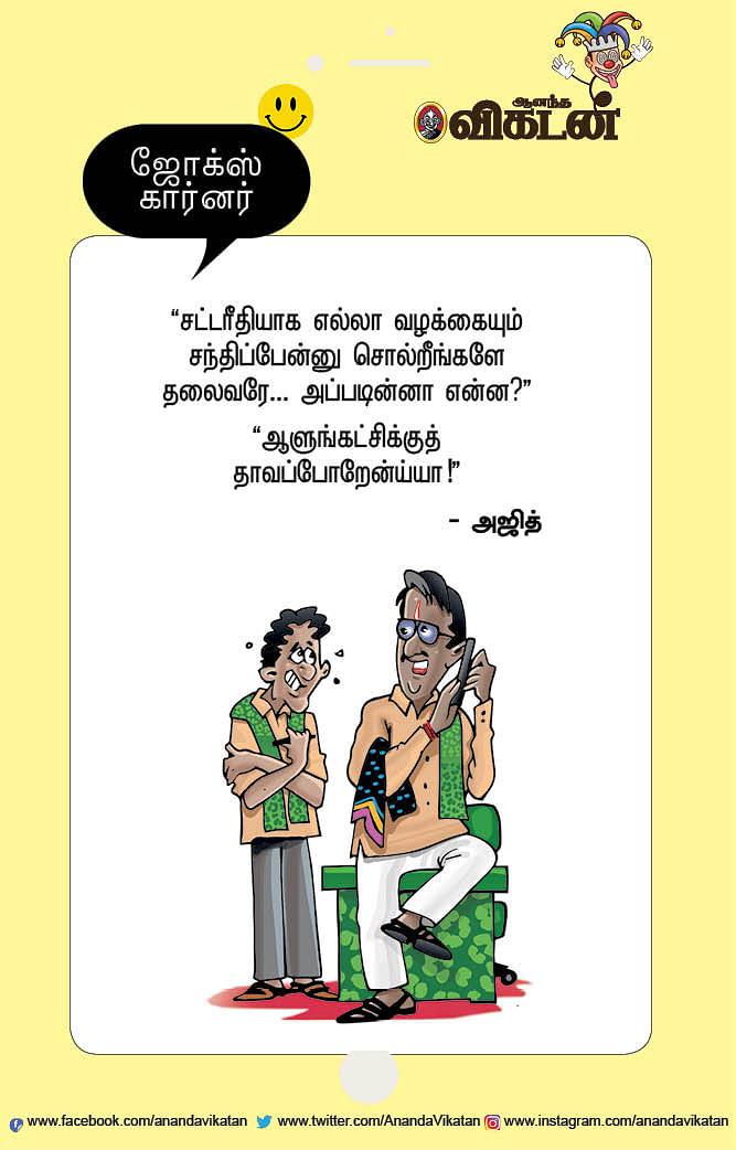 ஜோக்ஸ்
