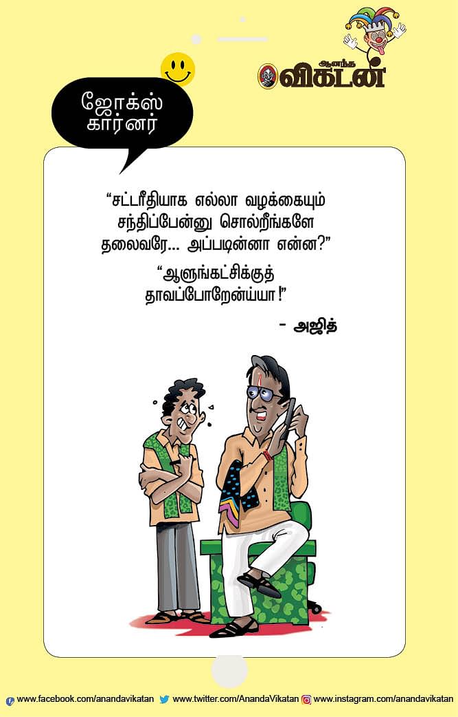 ஜோக்ஸ்
