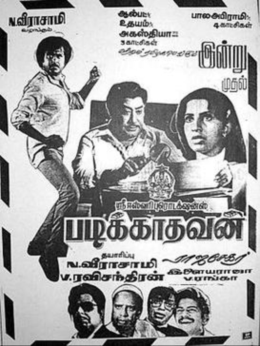 படிக்காதவன்