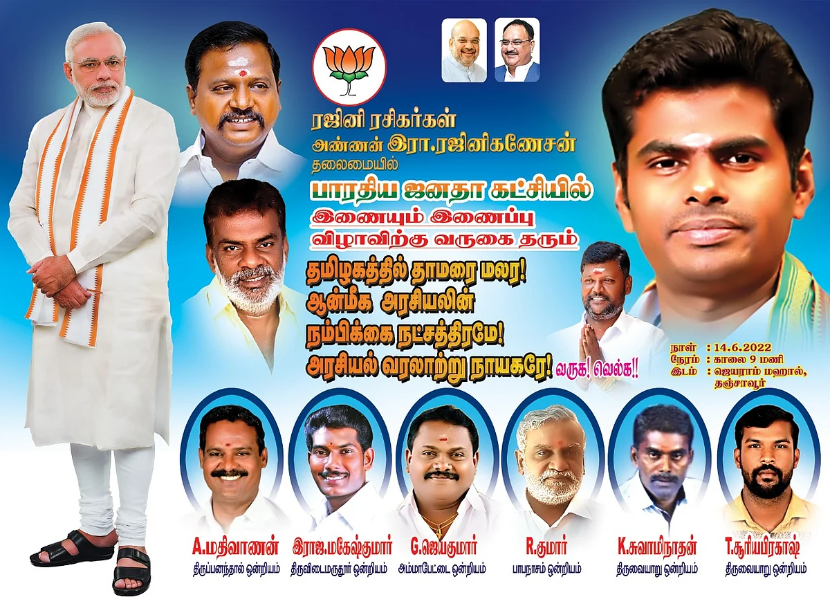பா.ஜ.க-வில் இணையும் ரஜினி ரசிகர்கள்