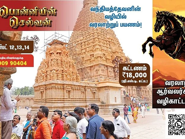 வந்தியத்தேவன் வழியில் ஒரு வரலாற்றுப் பயணம்: சோழர்களின் பொற்காலத்தை அறிந்துகொள்ள ஓர் அரிய வாய்ப்பு!