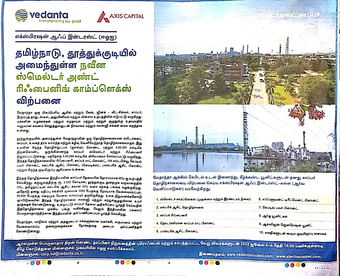 நாளிதழ்களில் அளிக்கப்பட்ட விற்பனை விளம்பரம்