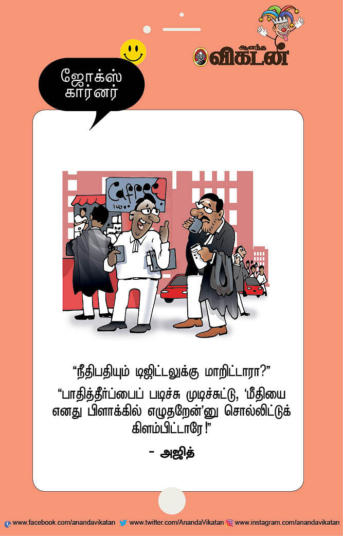ஜோக்ஸ்