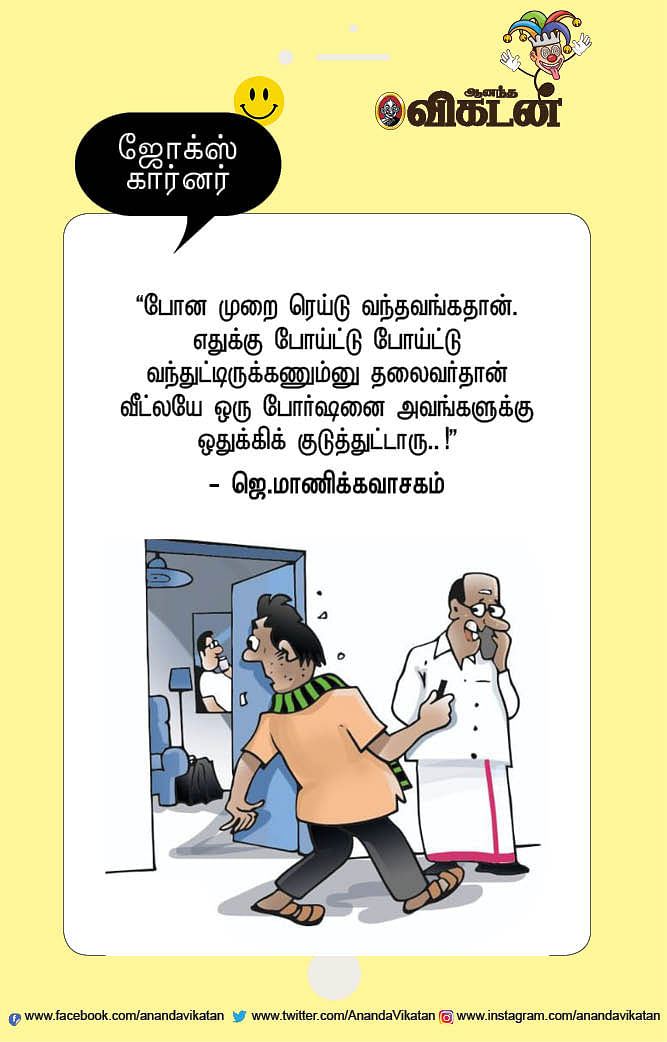 ஜோக்ஸ்
