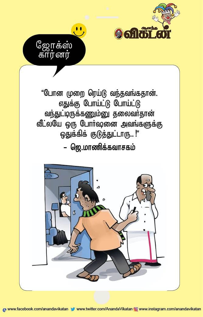 ஜோக்ஸ்