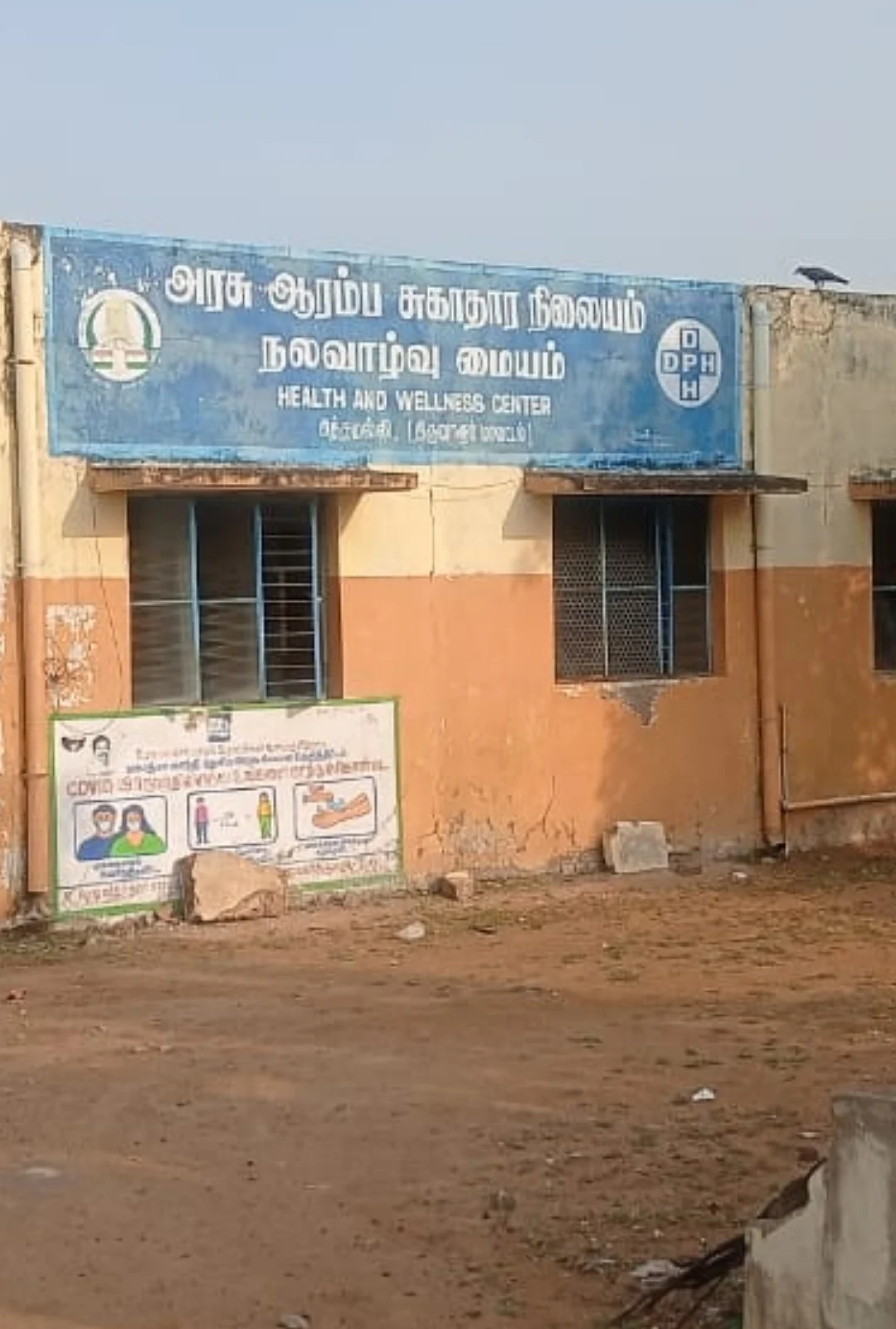 ஆரம்ப சுகாதார நிலையம்