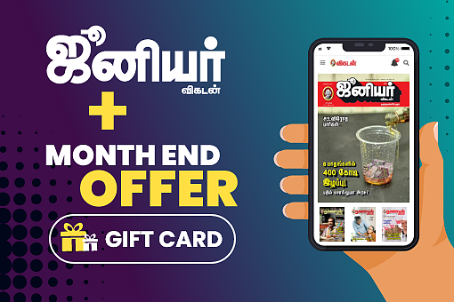 Junior Vikatan