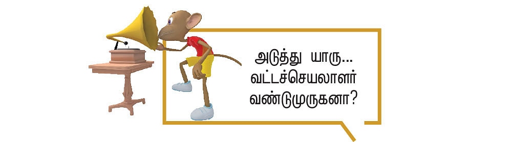எந்தக் கட்சி எதிர்க்கட்சி? - அரசியல் ரிலே ரேஸ்