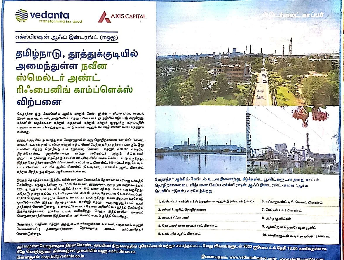 ஆலையின் விற்பனை விளம்பரம்