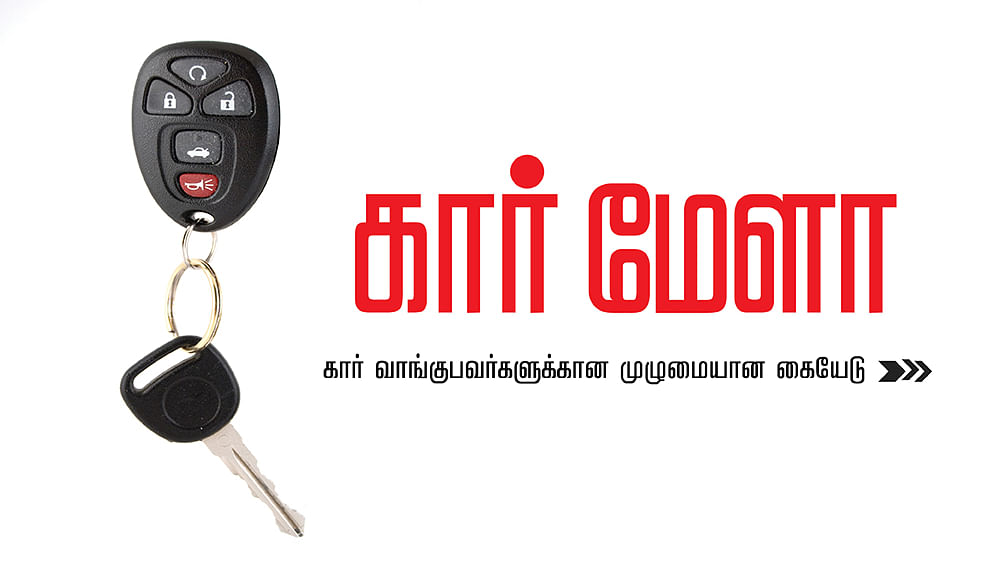 கார்மேளா