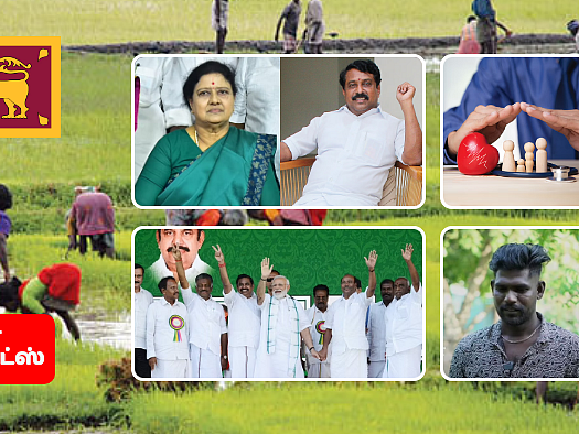 திமுக-வுக்கு மாற்று யார்?- நயினாரை பாராட்டும் சசிகலா - இலங்கை வீழ்ச்சிக்கு காரணம்-|விகடன் ஹைலைட்ஸ்