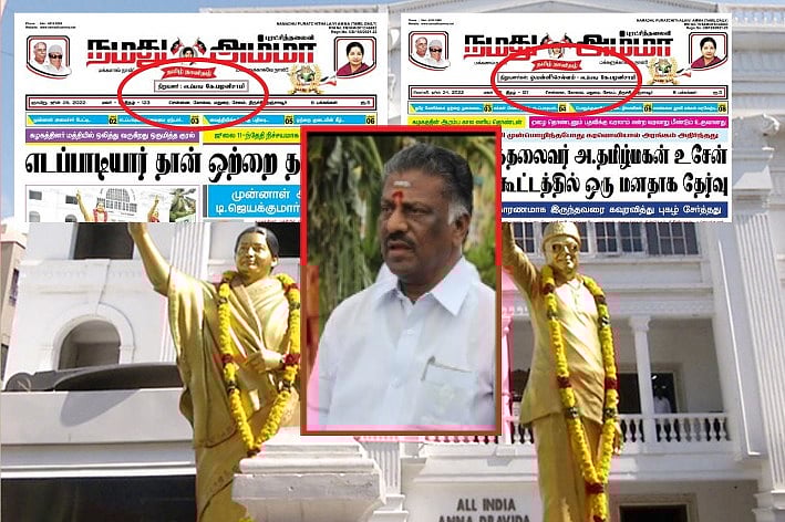 அதிமுக: உச்சத்தில் தலைமை மோதல்; `நமது அம்மா' நாளிதழ் நிறுவனர் பொறுப்பிலிருந்து ஓபிஎஸ் பெயர் நீக்கம்!