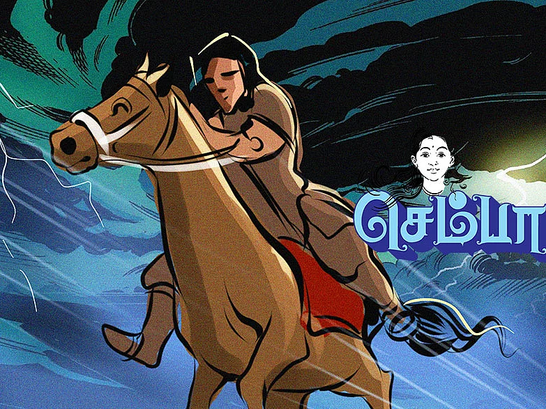செம்பா: `போர் முரசு’ | பகுதி 38