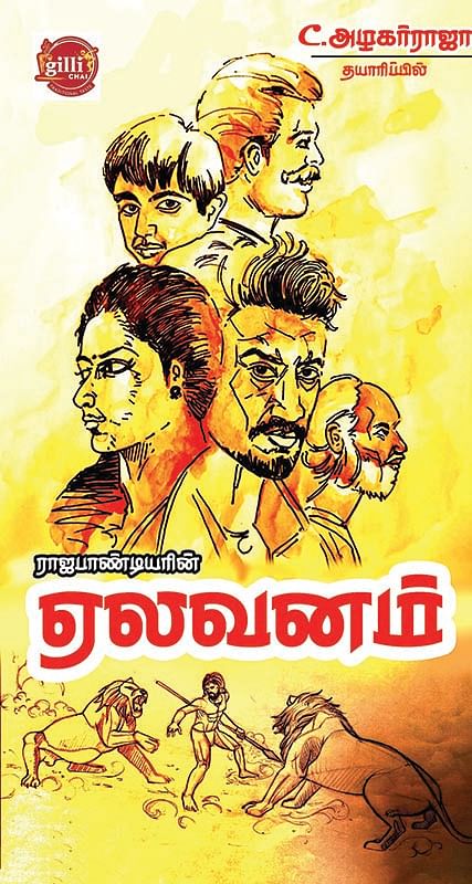 ஏலத்தோட்ட தொழிலாளி இன்று இயக்குநர்!