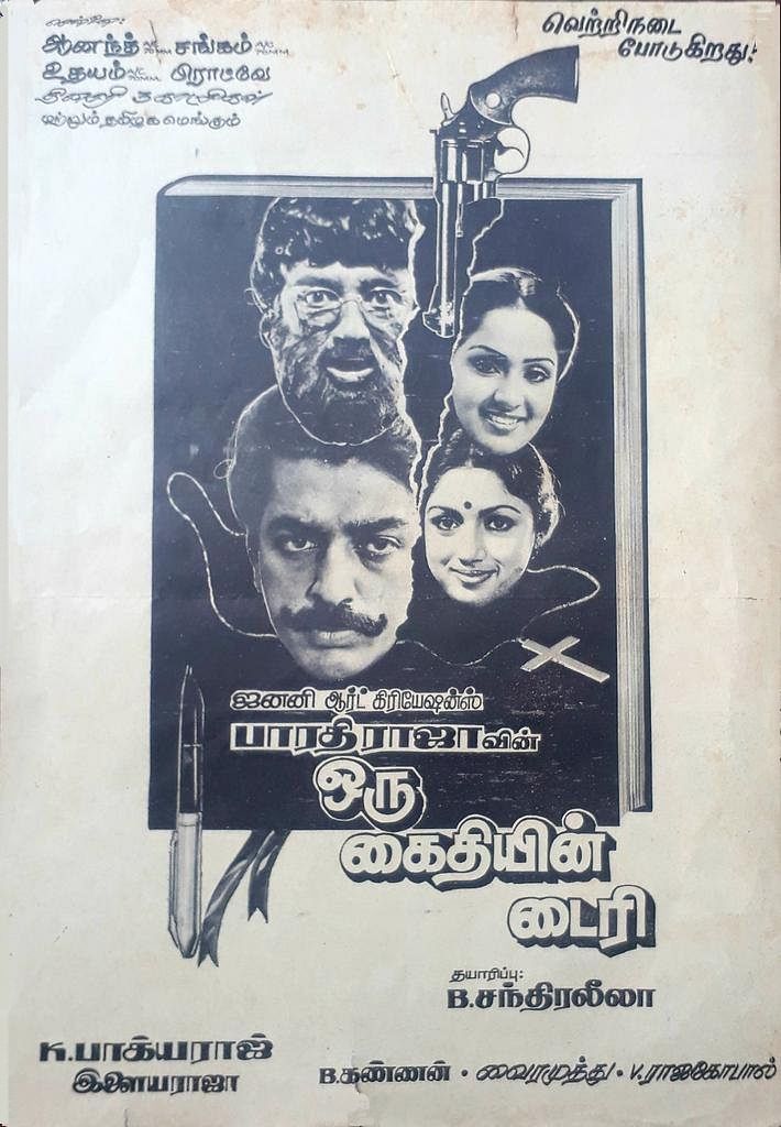 ஒரு கைதியின் டைரி