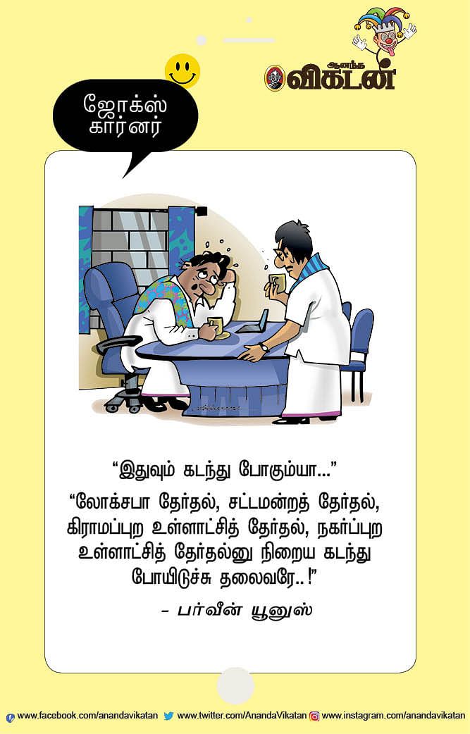 ஜோக்ஸ்