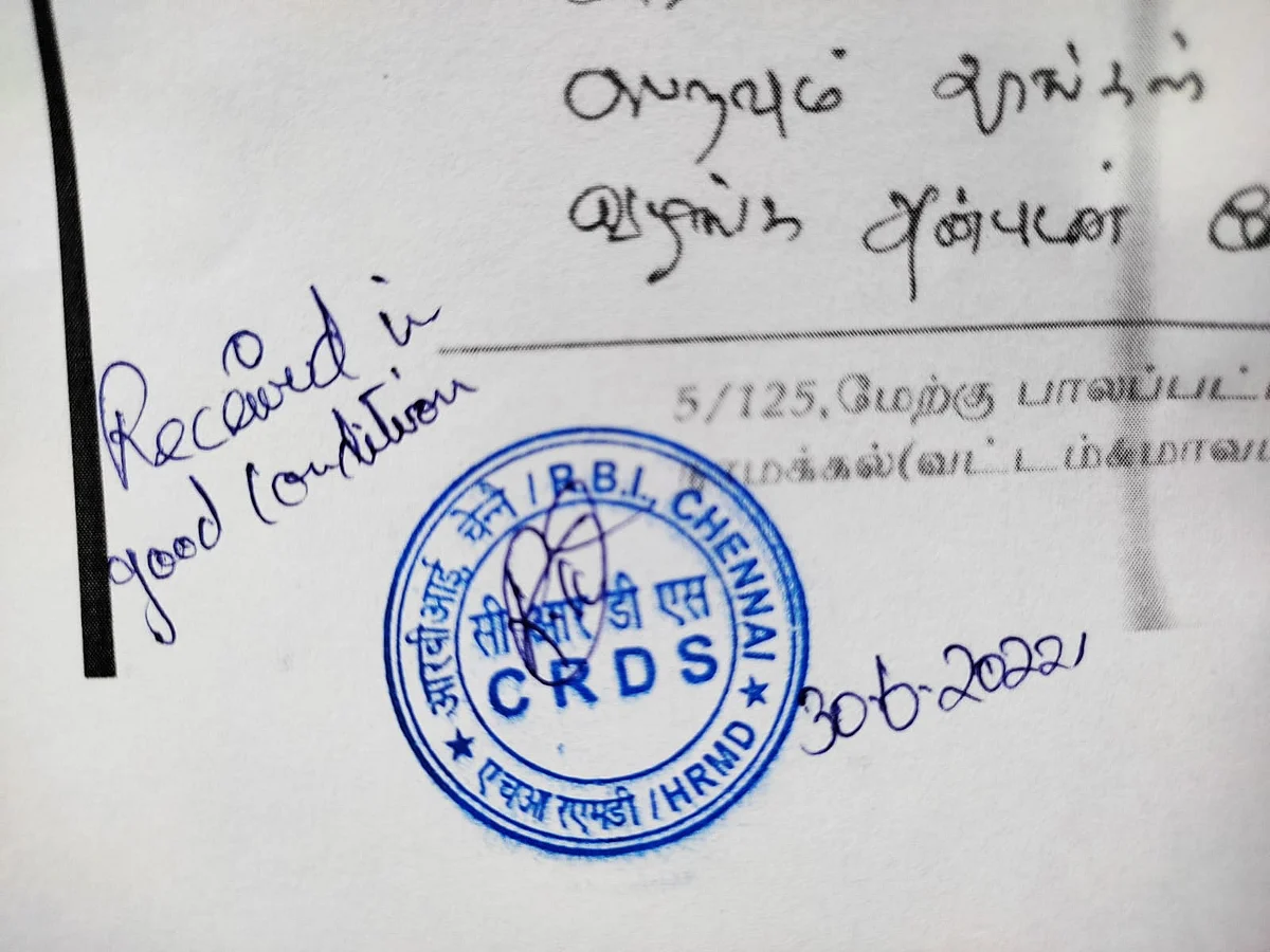 மனு ரசீது