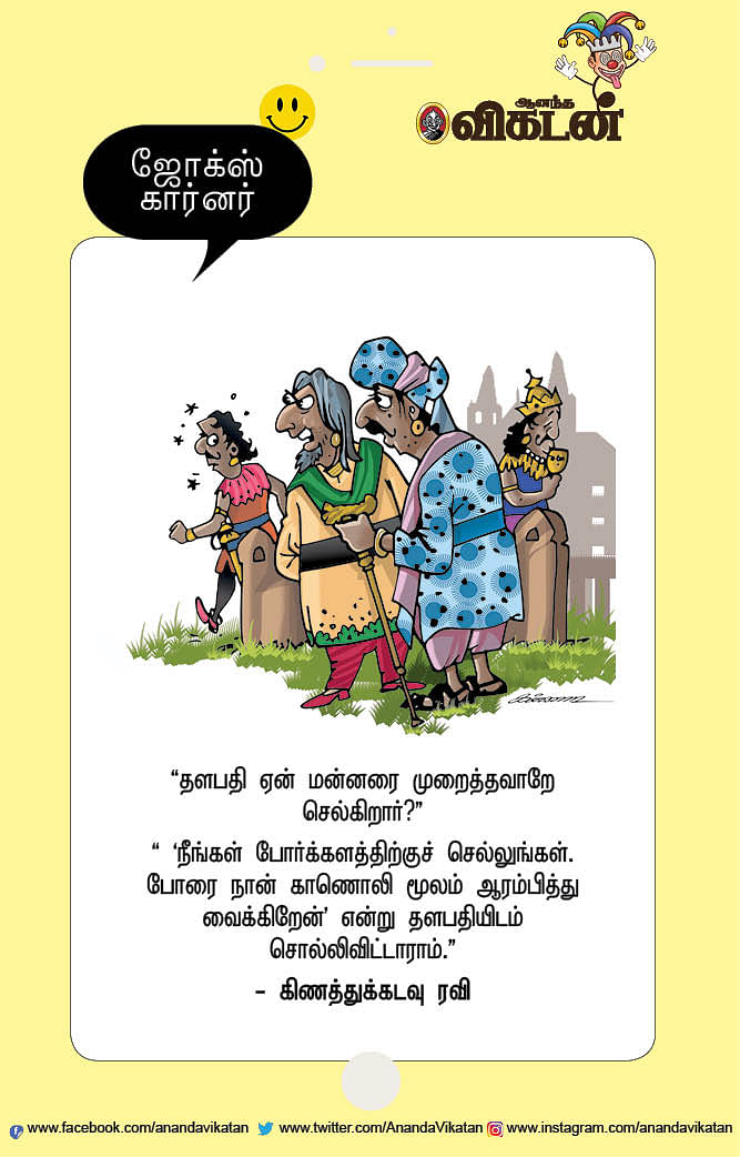 ஜோக்ஸ்