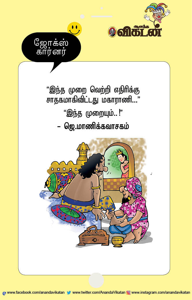 ஜோக்ஸ்