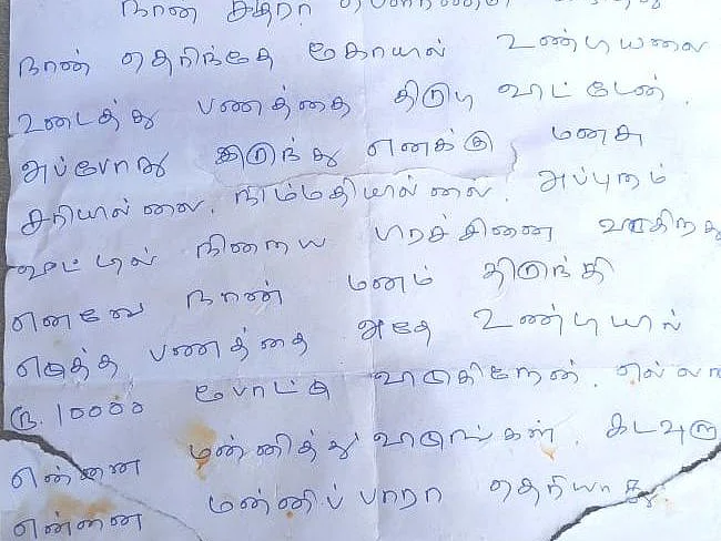 `கடவுள் என்னை மன்னிப்பாரா?’ - மனம் திருந்திய உண்டியல் திருடன்; மன்னிப்புக் கடிதத்துடன் காணிக்கை