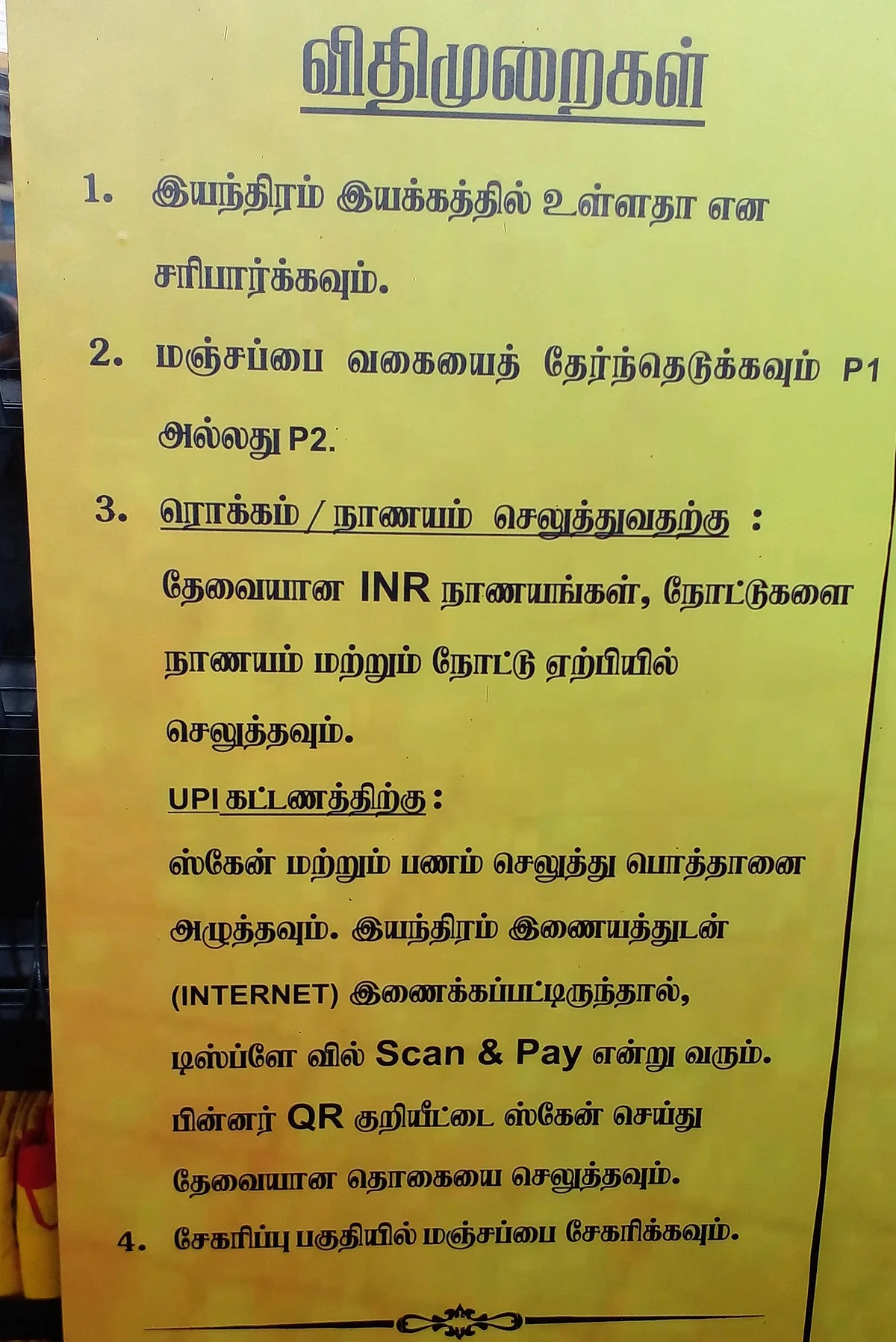 மஞ்சப்பை இயந்திரம் விதிமுறைகள்