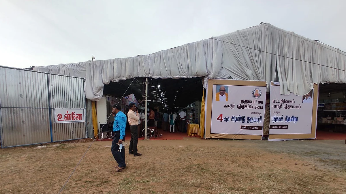 தருமபுரி புத்தகத் திருவிழா