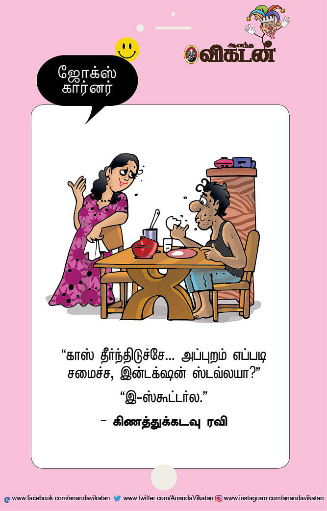 ஜோக்ஸ்