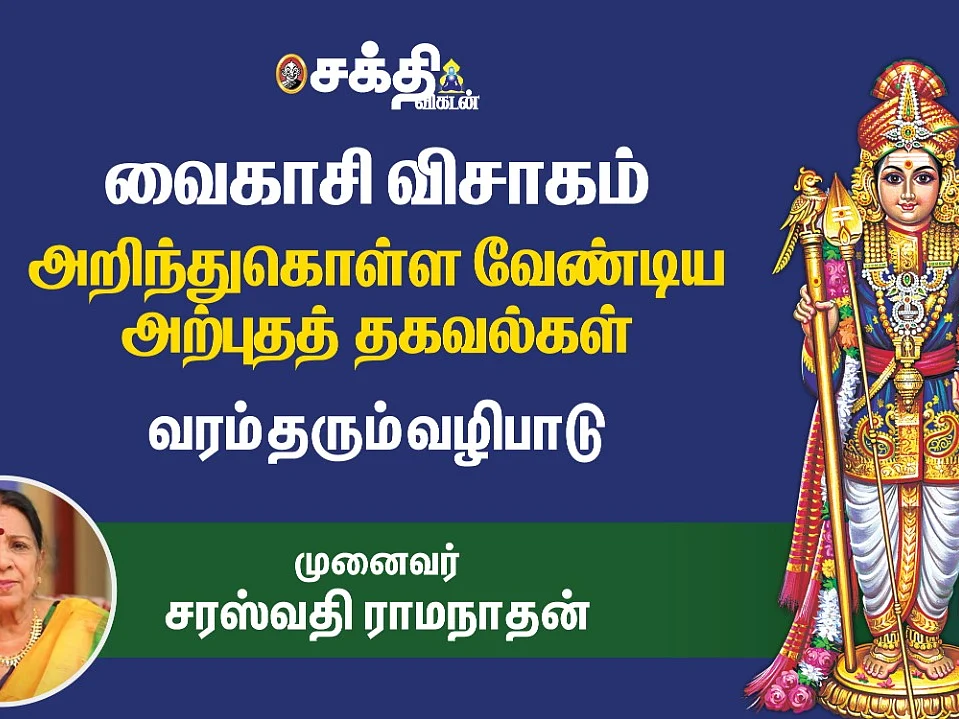 Vaikasi Visagam முருகனின் ஆறெழுத்து மந்திர மகிமை | வைகாசி விசாக சிறப்புகள் | Saraswathi Ramanathan
