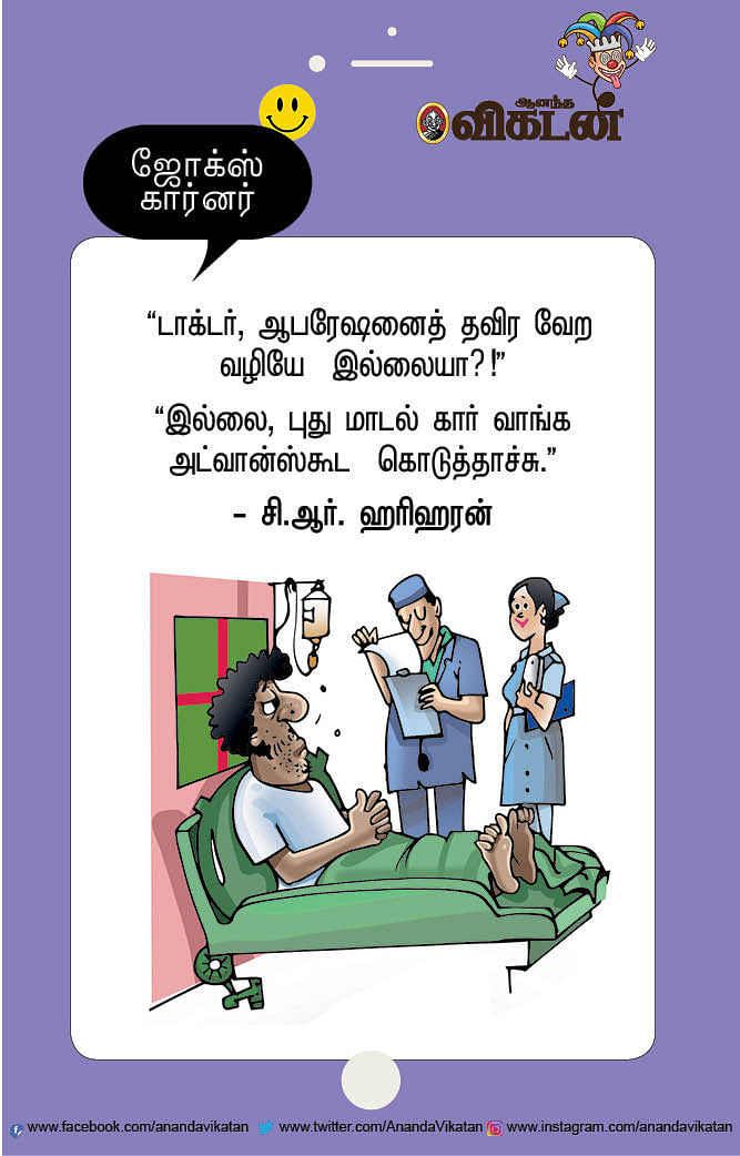 ஜோக்ஸ்