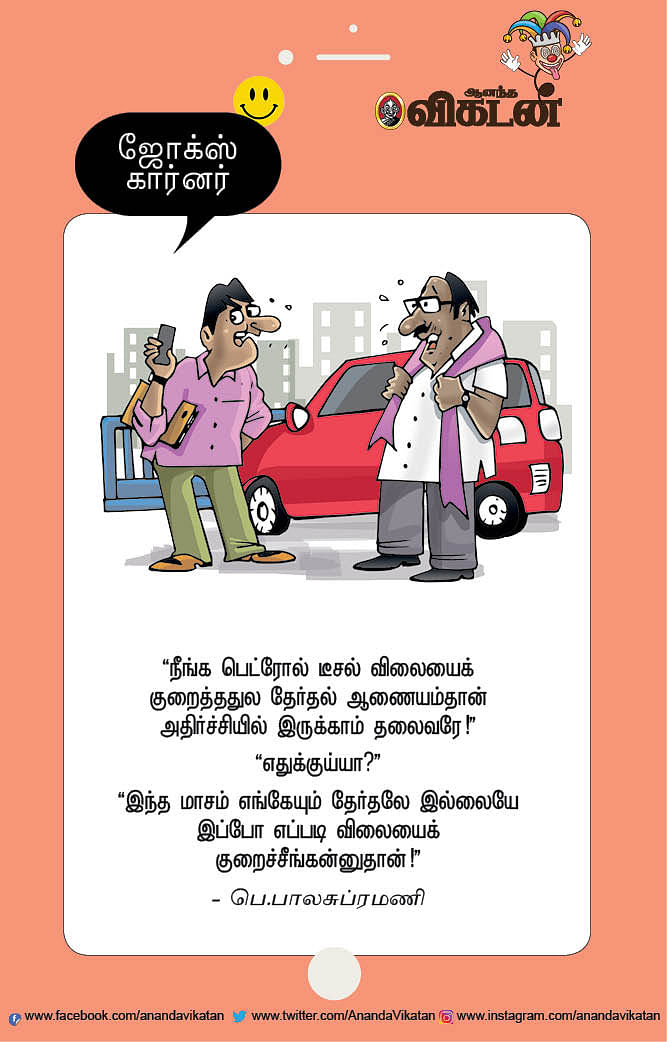 ஜோக்ஸ்