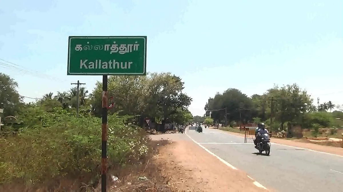 கல்லாத்தூர் கிராமம்