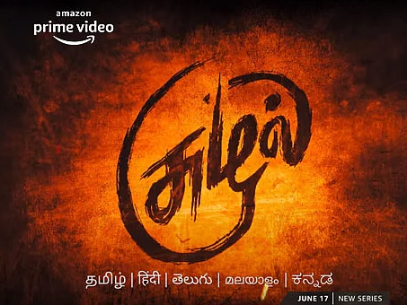 சுழல்