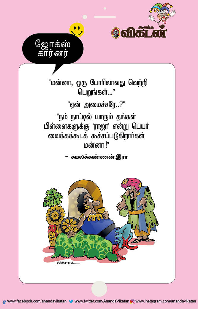 ஜோக்ஸ்