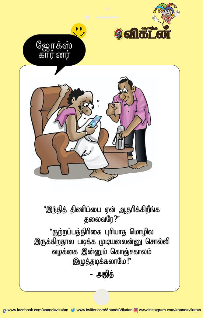 ஜோக்ஸ்