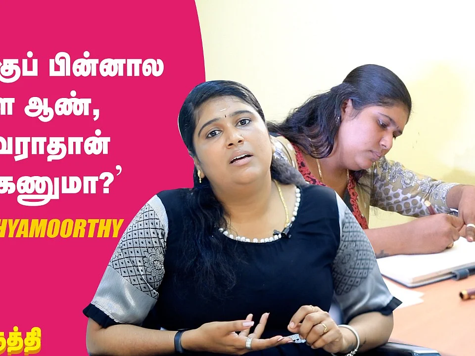 ``தனியா வாழற பெண்ணுக்கு இந்தச் சமூகம் இன்னும் சவாலாதான் இருக்கு!" - Meena Sathyamoorthy #தனியொருத்தி
