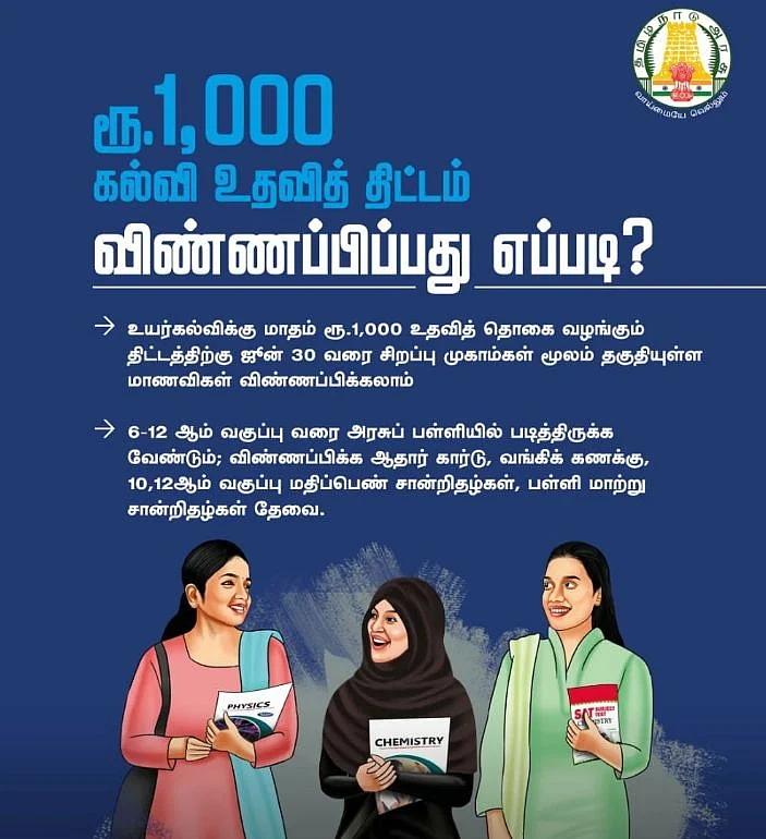 கல்வி உதவித்தொகை