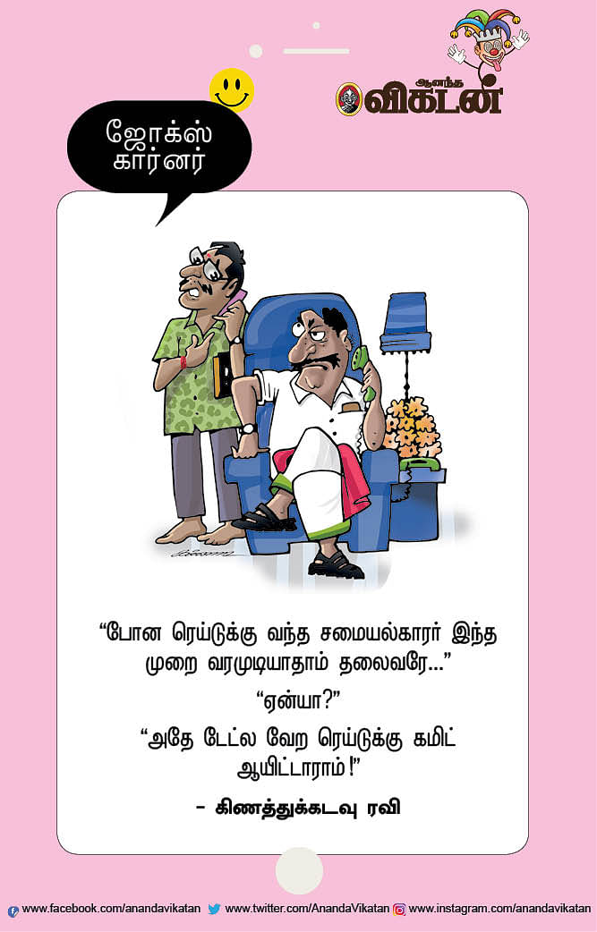 ஜோக்ஸ்