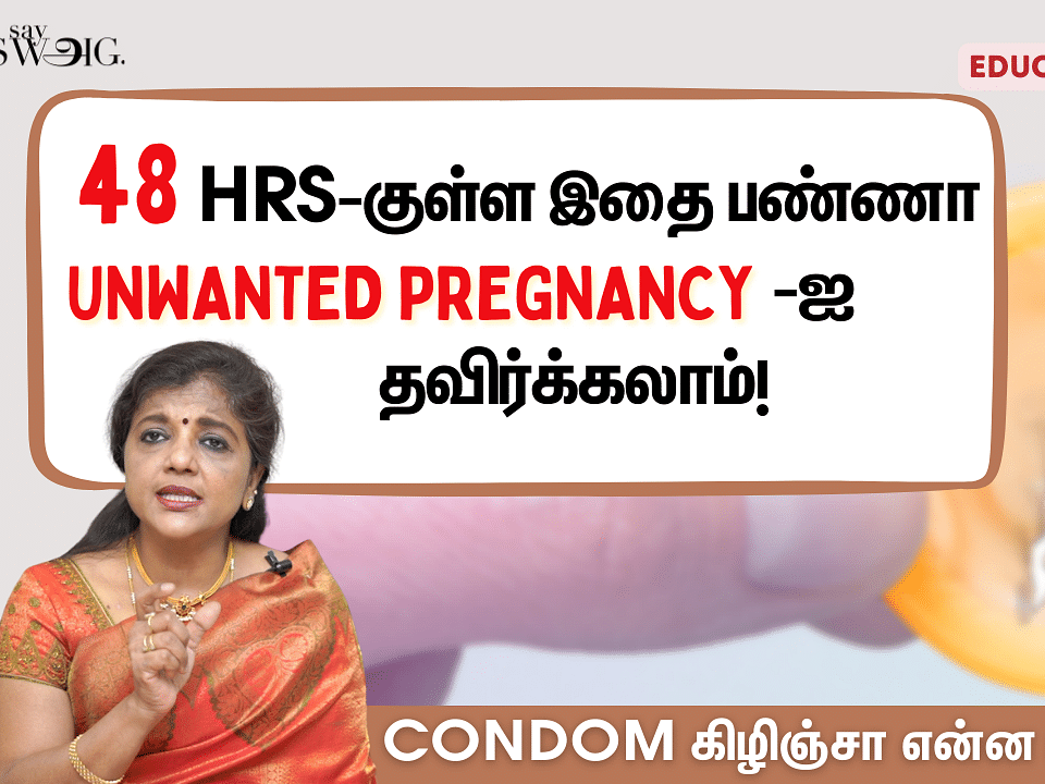 உடலுறவுக்கு பின் Copper 'T' பயன்படுத்தினா Pregnancy-ஐ Avoid பண்ணலாமா? - Dr Jeyarani Kamaraj Explains