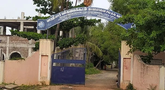 பாரதியார் அரசு பல்கலைக்கூடம் | புதுச்சேரி